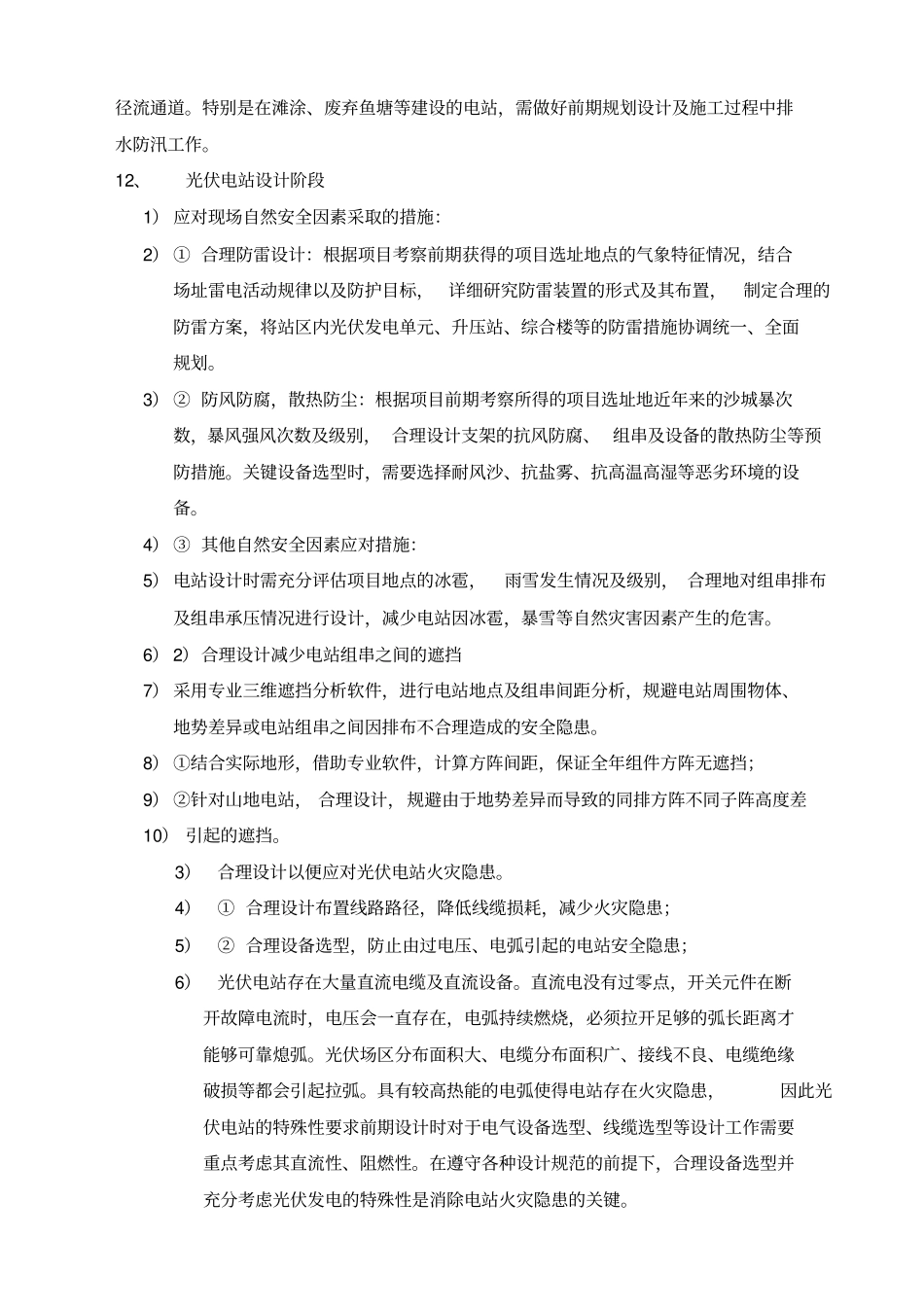 光伏电站安全生产事故应急预案_第3页