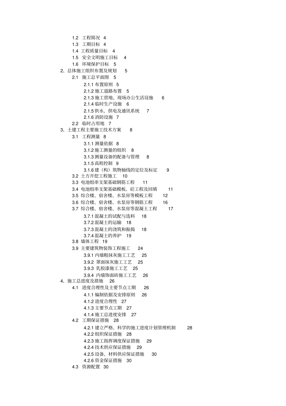 光伏电站工程施工组织设计方案方案_第2页