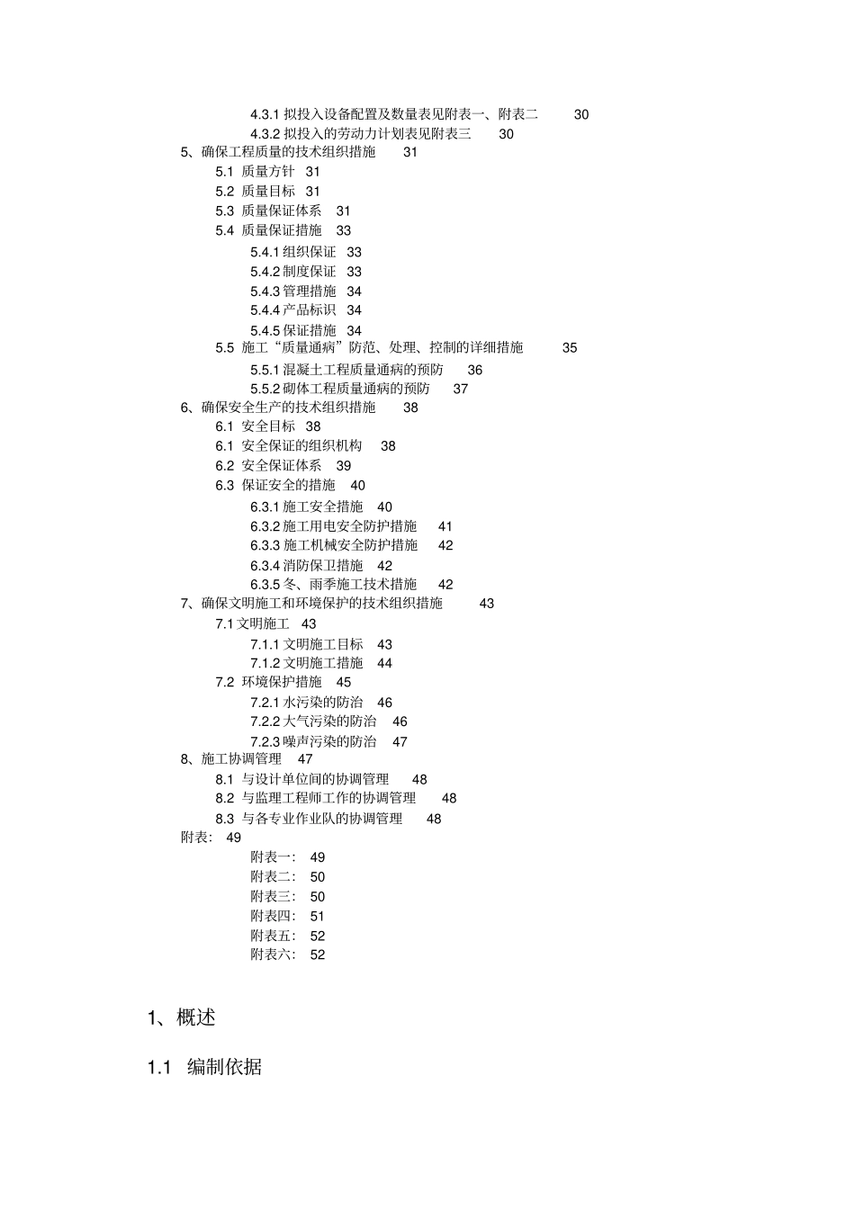 光伏电站工程施工组织设计方案方案_第3页