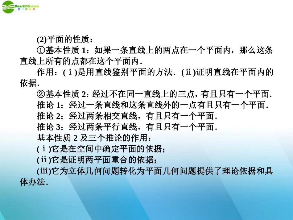 高中数学(师说)系列一轮复习 空间点直线平面的位置关系课件 理 新人教B版 课件_第3页