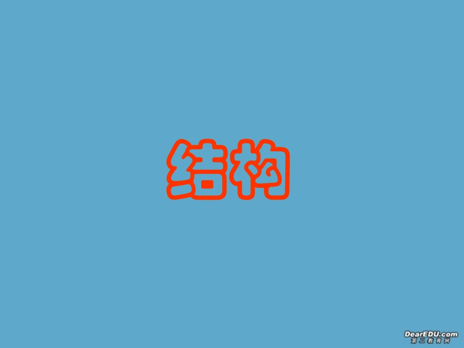 高考作文之结构 语言课件_第2页