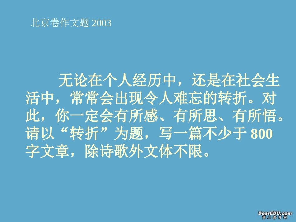 高考作文之结构 语言课件_第3页