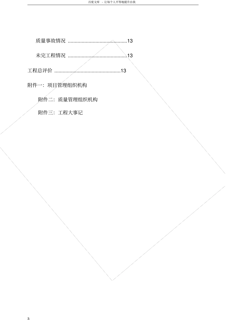 光伏电站工程项目总结报告_第3页