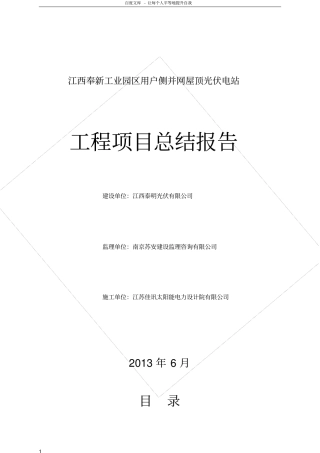 光伏电站工程项目总结报告