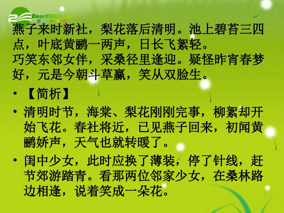 高三语文 晏殊精品课件_第2页