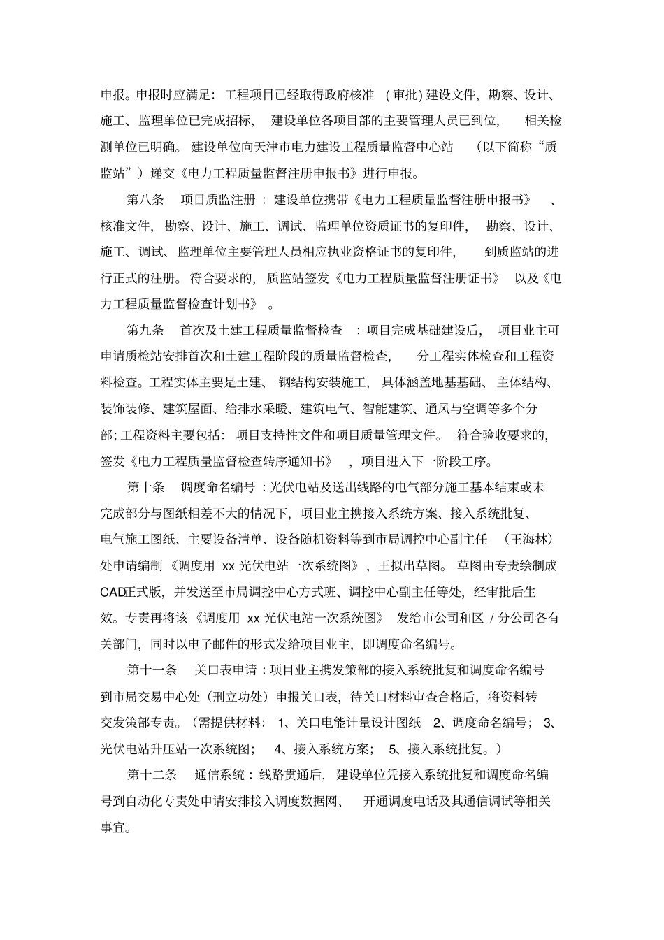 光伏电站建设并网涉网流程完整细则_第2页