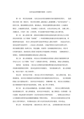 光伏电站建设并网涉网流程完整细则