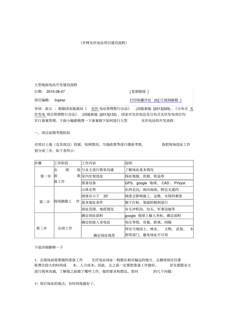 光伏电站建设流程_第1页