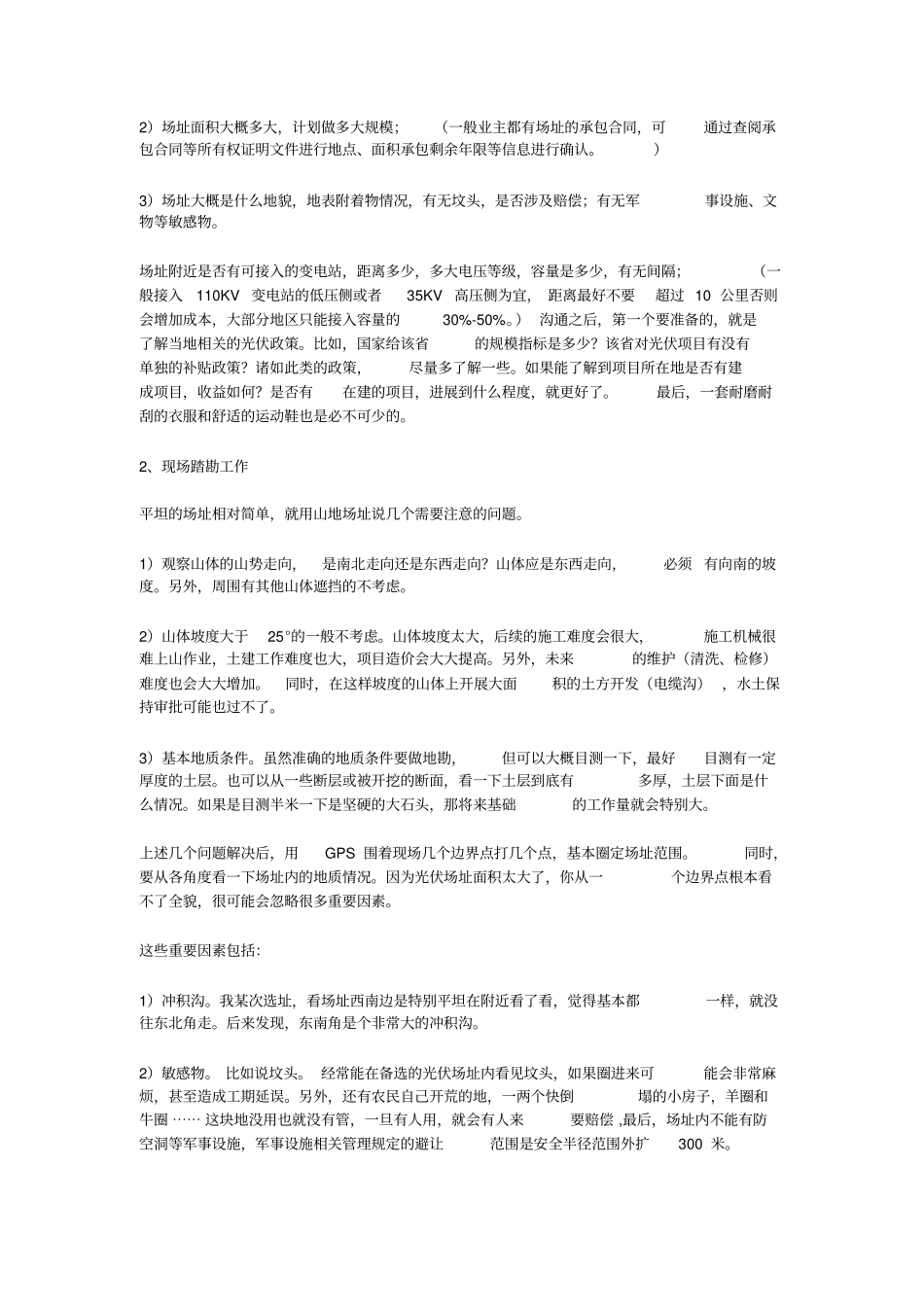 光伏电站建设流程_第2页