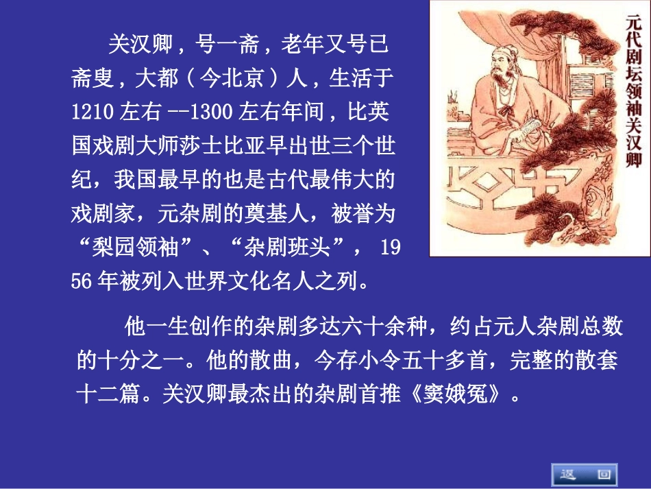 高中语文窦娥冤 课件1语文版第四册 课件_第2页