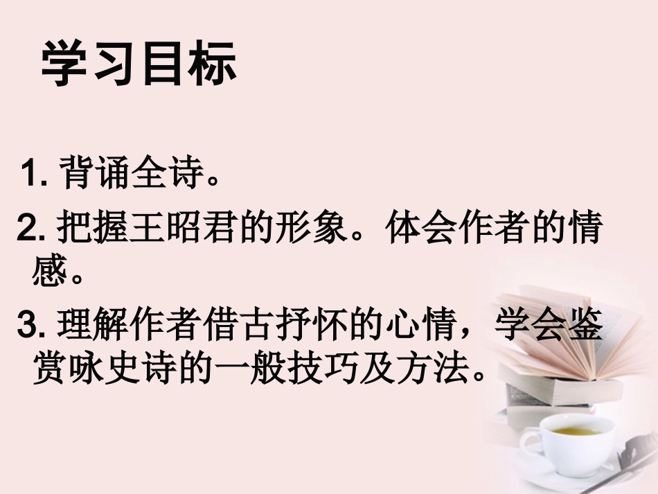 高中语文(咏怀古迹)课件 必修三 课件_第2页