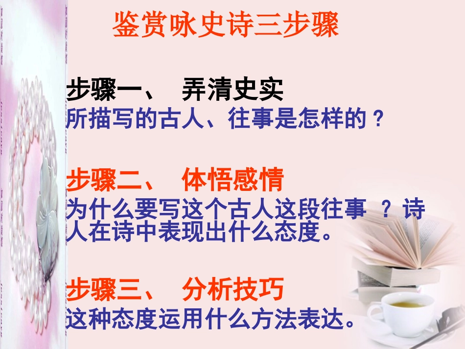 高中语文(咏怀古迹)课件 必修三 课件_第3页