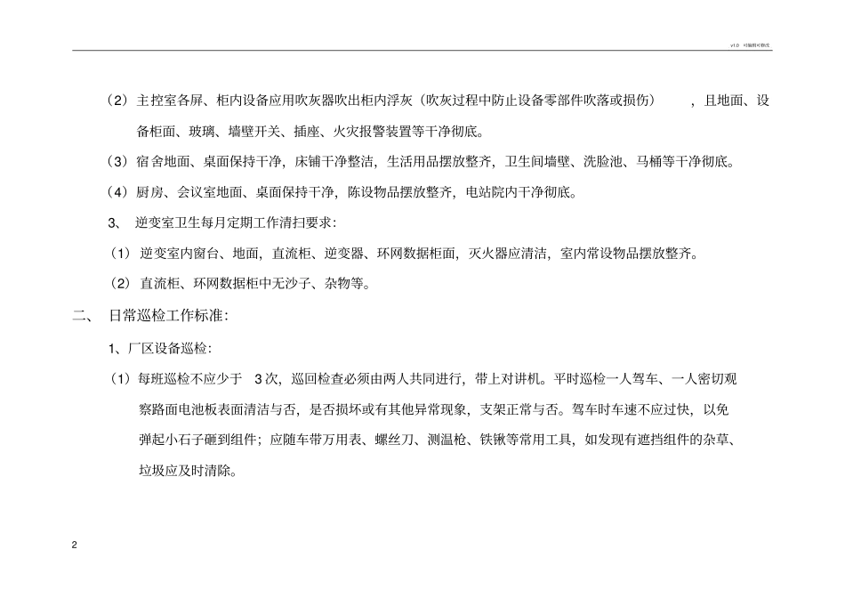 光伏电站日常工作流程_第2页