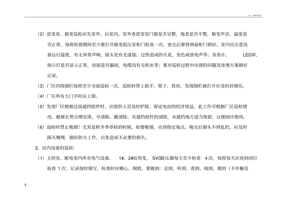 光伏电站日常工作流程_第3页