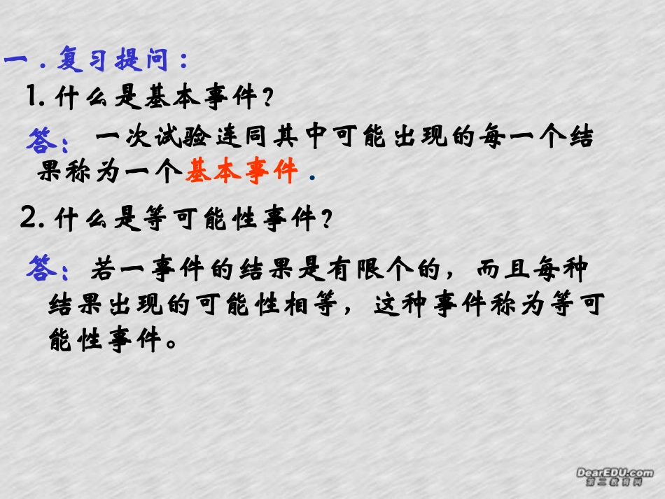 高二数学等可能事件的概率课件_第2页