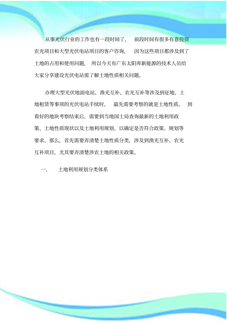 光伏电站建设之土地性质须知_第3页