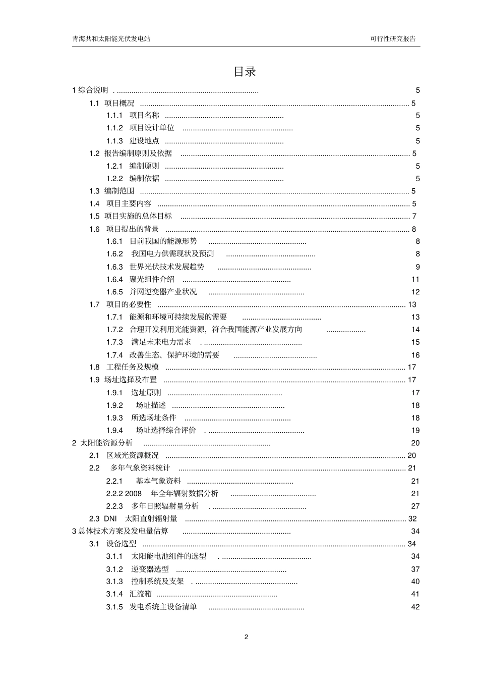 光伏电站招标技术方案_第3页