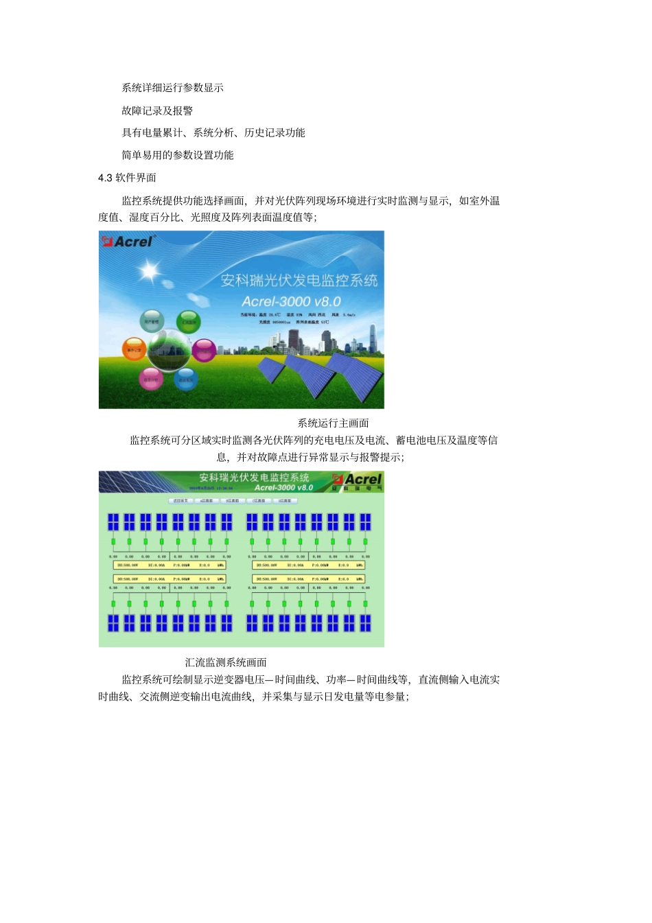 光伏电站电力监控系统方案与选型方案_第3页