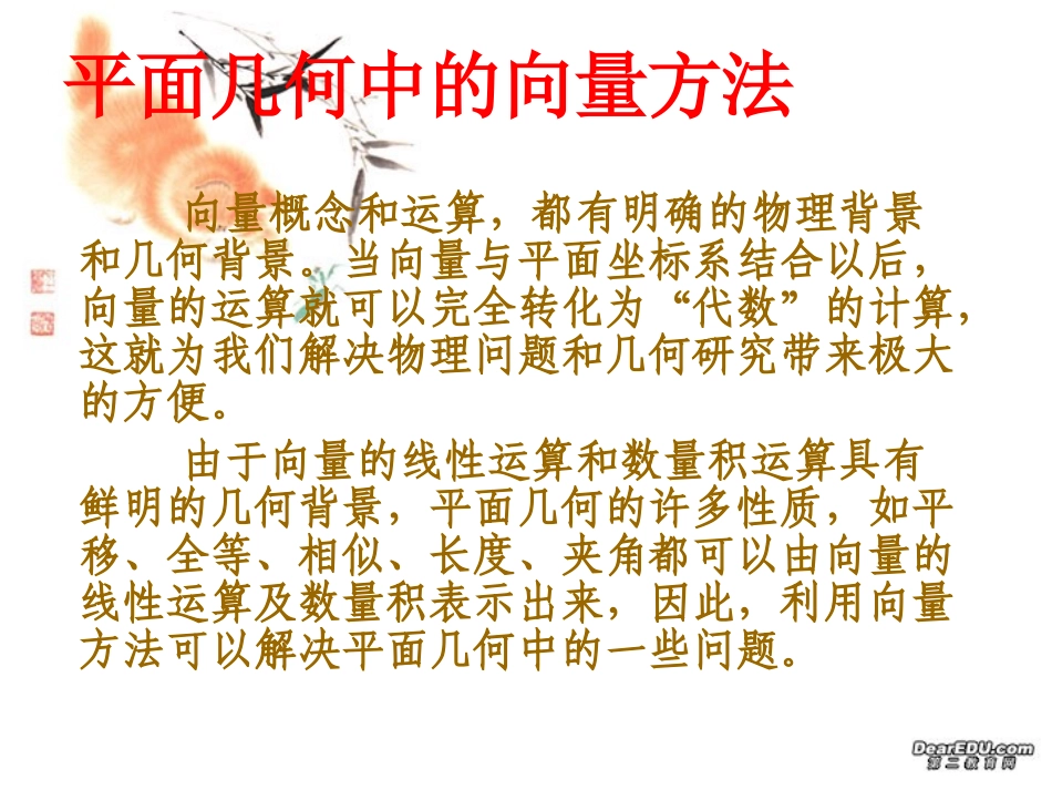 高二数学平面向量应用举例课件_第2页