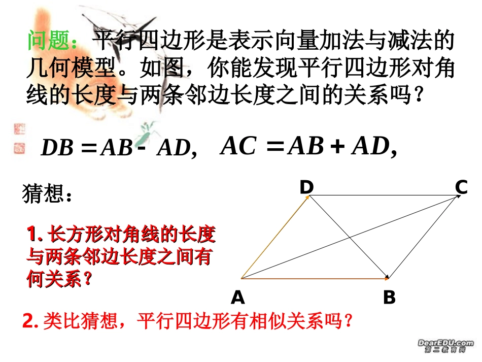 高二数学平面向量应用举例课件_第3页