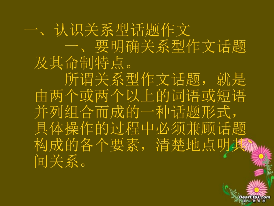 高二语文关系型话题作文课件 苏教版 课件_第2页