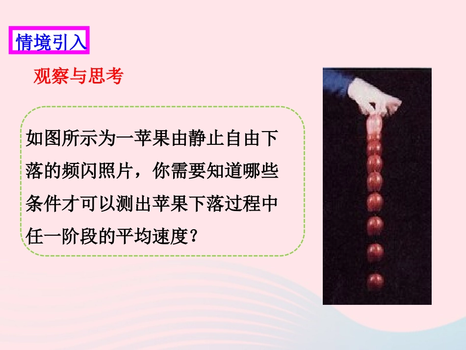 第4节 平均速度的测量课件2 八年级物理上册 3.4平均速度的测量复习课件+素材 (新版)北师大版 八年级物理上册 3.4平均速度的测量复习课件+素材 (新版)北师大版_第2页