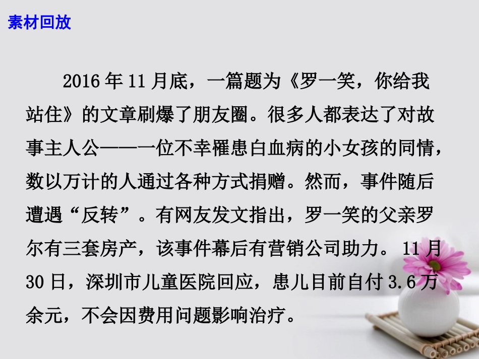 高考语文作文素材快递不明真相捐助伤害弱势群体课件-2_第3页