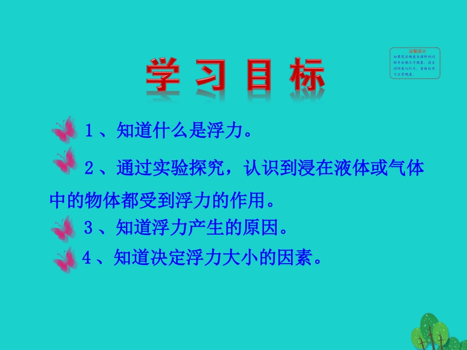 第1节 浮力课件 八年级物理下册 10.1 浮力课件+素材 (新版)新人教版 八年级物理下册 10.1 浮力课件+素材 (新版)新人教版_第2页
