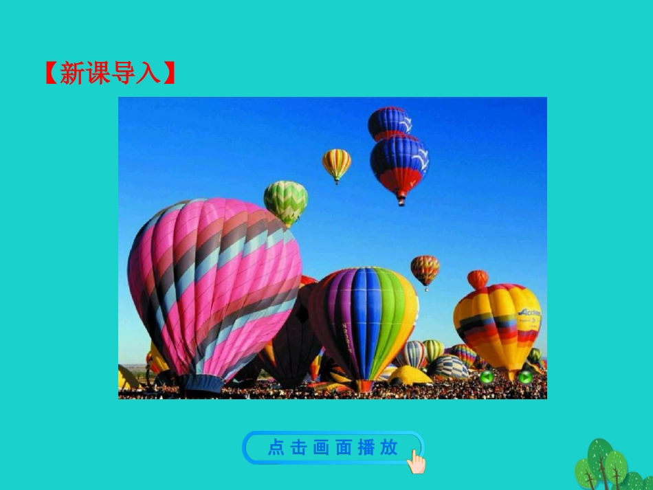 第1节 浮力课件 八年级物理下册 10.1 浮力课件+素材 (新版)新人教版 八年级物理下册 10.1 浮力课件+素材 (新版)新人教版_第3页