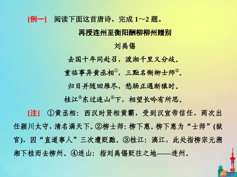 高三语文二轮复习专题二古诗歌阅读第3讲课件_第3页