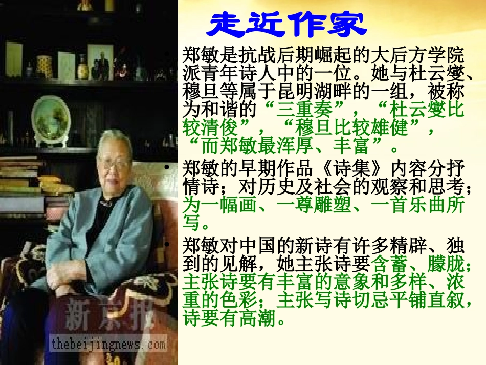 高中语文 (金黄的稻束) 课件1 新人教版选修(中国现代诗歌散文欣赏) 课件_第3页