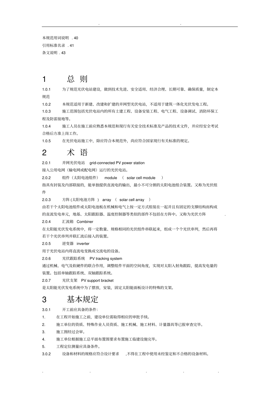 光伏电站的施工规范标准_第2页