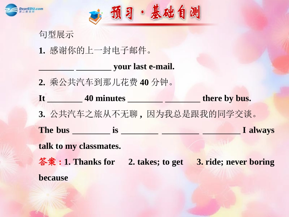 版七年级英语下册 Unit 3 How do you get to schoolSection B(3a-Self Check)课件 (新版)人教新目标版 课件_第2页