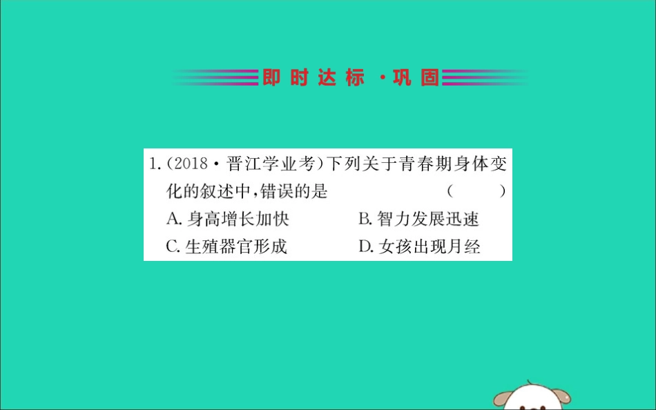 版七年级生物下册 第四单元 生物圈中的人 第一章 人的由来 3 青春期训练课件 新人教版 课件_第2页