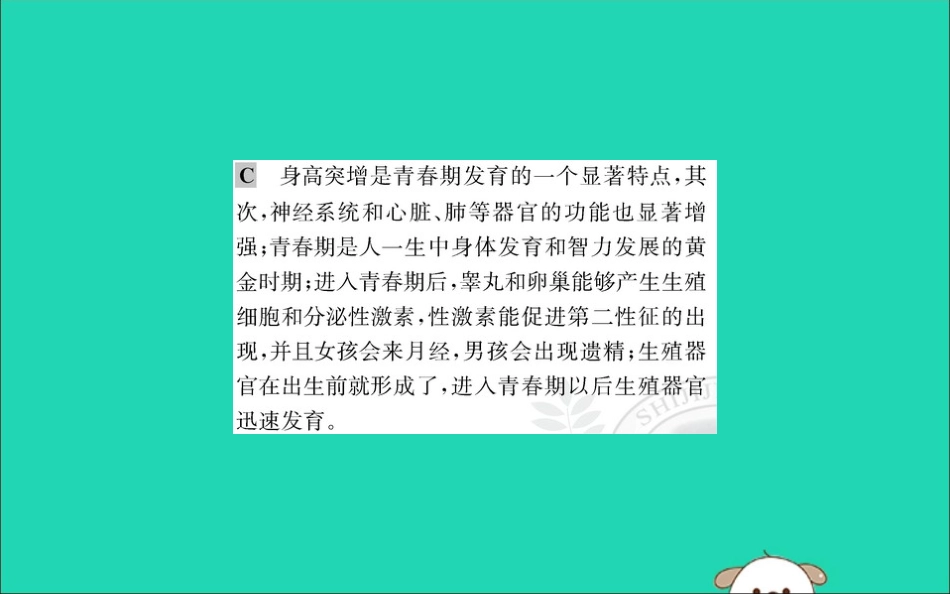 版七年级生物下册 第四单元 生物圈中的人 第一章 人的由来 3 青春期训练课件 新人教版 课件_第3页