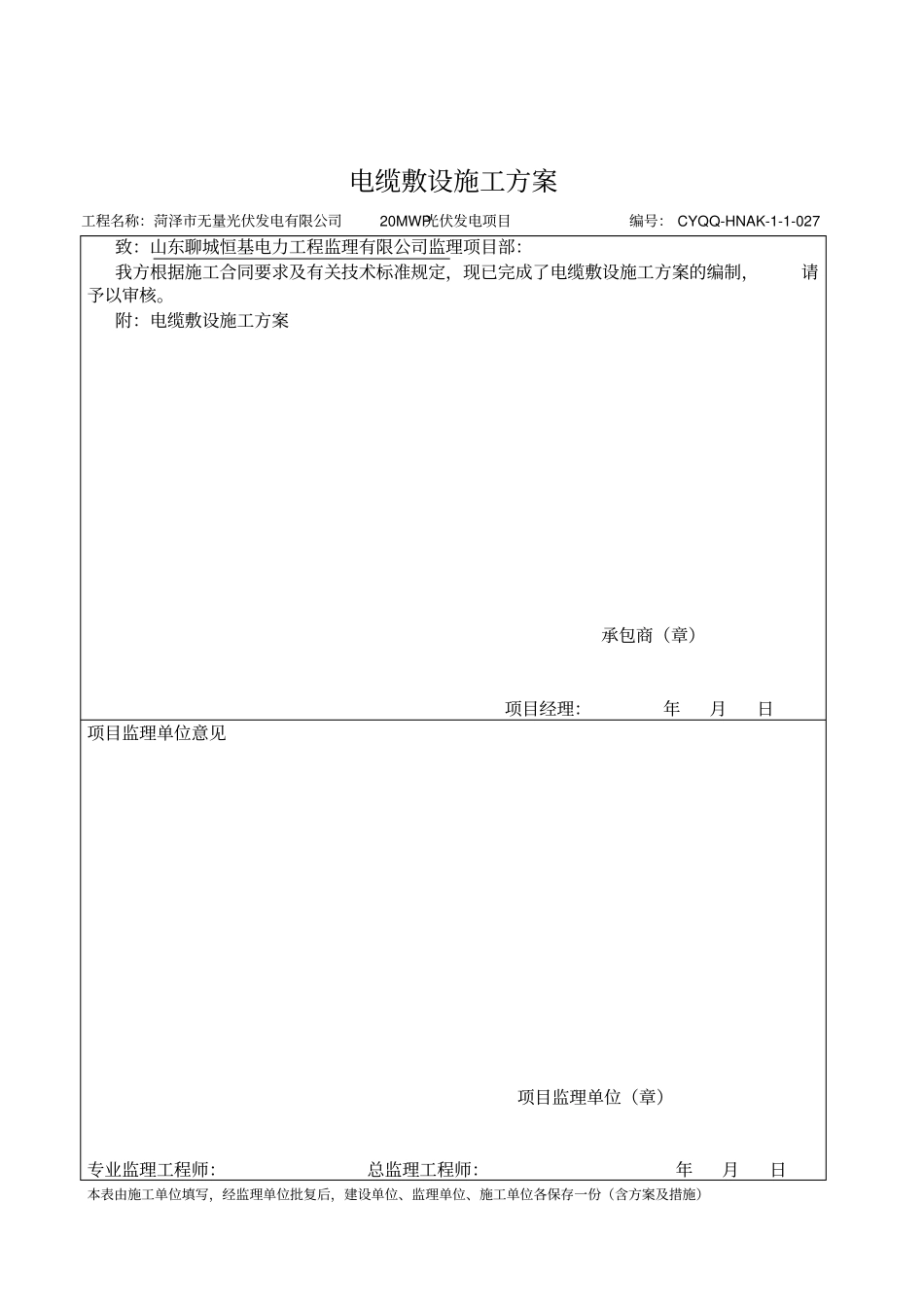 光伏电站电缆敷设027_第1页
