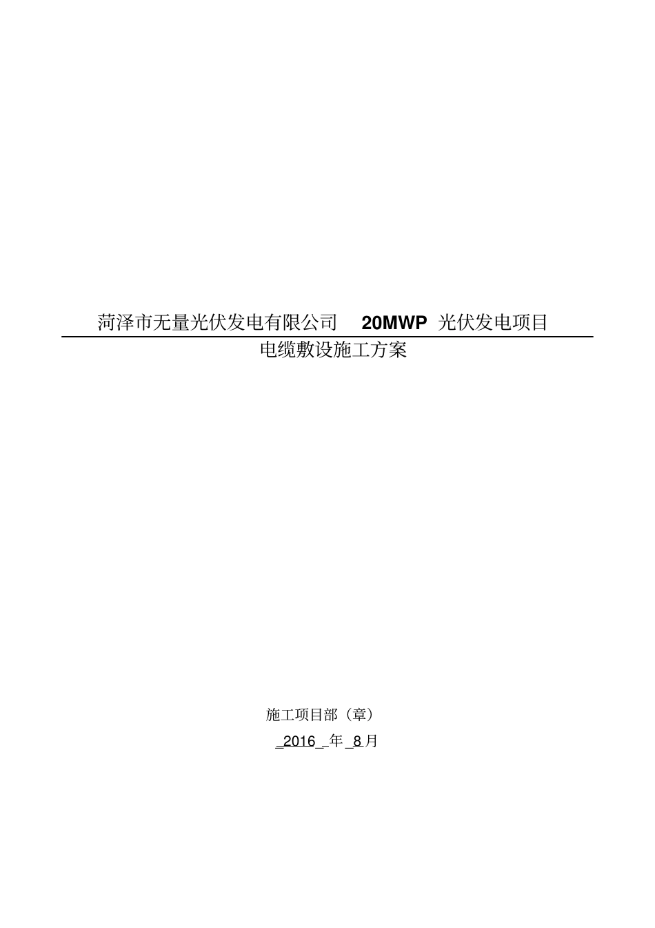 光伏电站电缆敷设027_第2页