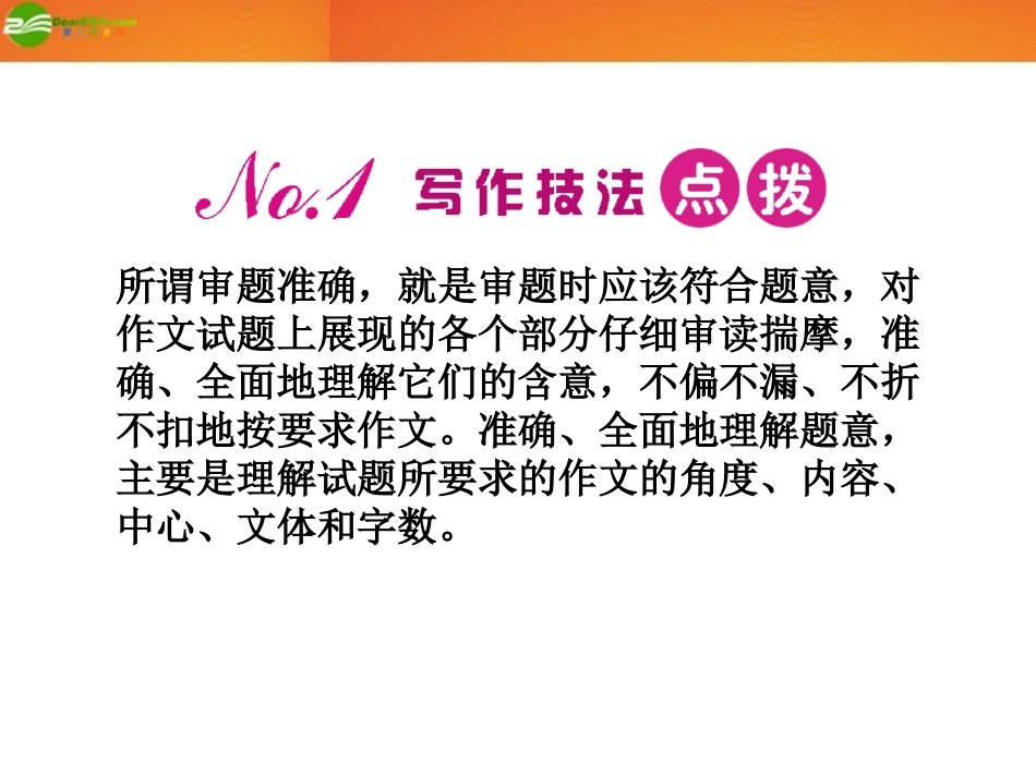 河南省高三语文一轮 第二篇 第四部分 第一节 审题立意课件 语文版 课件_第3页