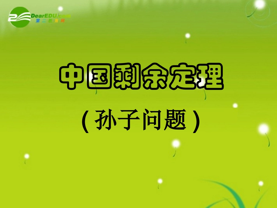 高中数学 14(算法案例1)课件 苏教版必修3 课件_第2页
