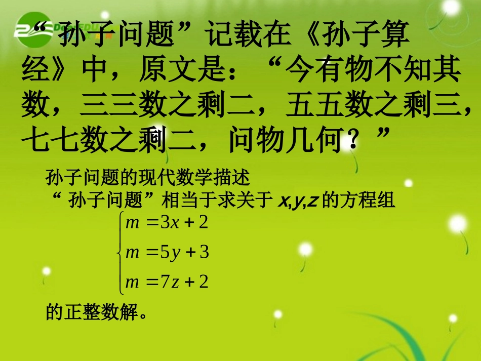高中数学 14(算法案例1)课件 苏教版必修3 课件_第3页