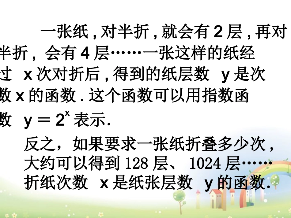 高一数学下册 46(对数函数的图像与性质)课件1 沪教版 课件_第2页