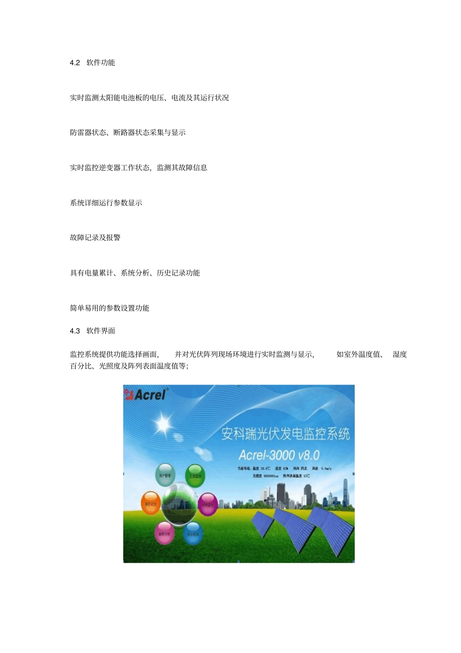 光伏电站电力监控系统设计与选型方案_第3页