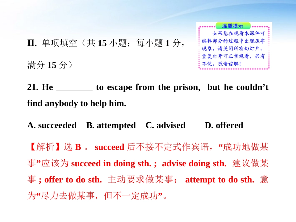 高中英语 Units 1-4 阶段质量评估(一)学生卷课件 大纲版全一册 课件_第2页