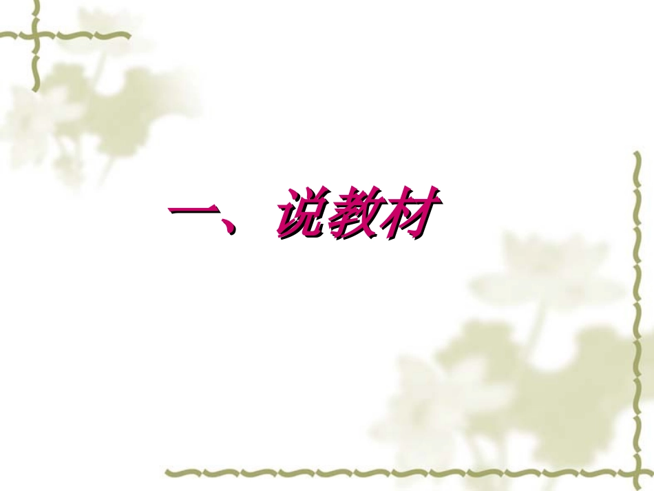 高二数学说课课件棱柱 人教版 课件_第3页