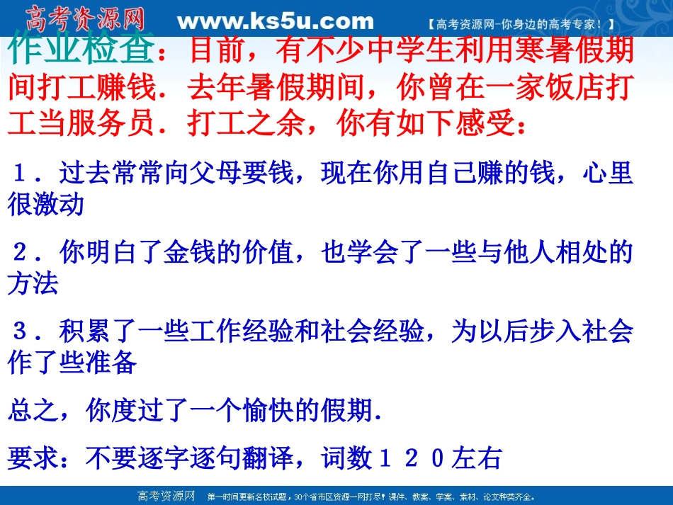 高三英语半开放与开放性作文点击课件_第2页