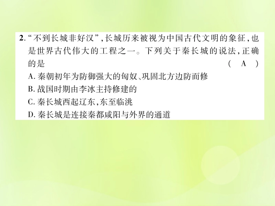 秋七年级历史上册 第3单元 秦汉时期 统一多民族国家的建立和巩固达标测试卷作业课件 新人教版 课件_第3页