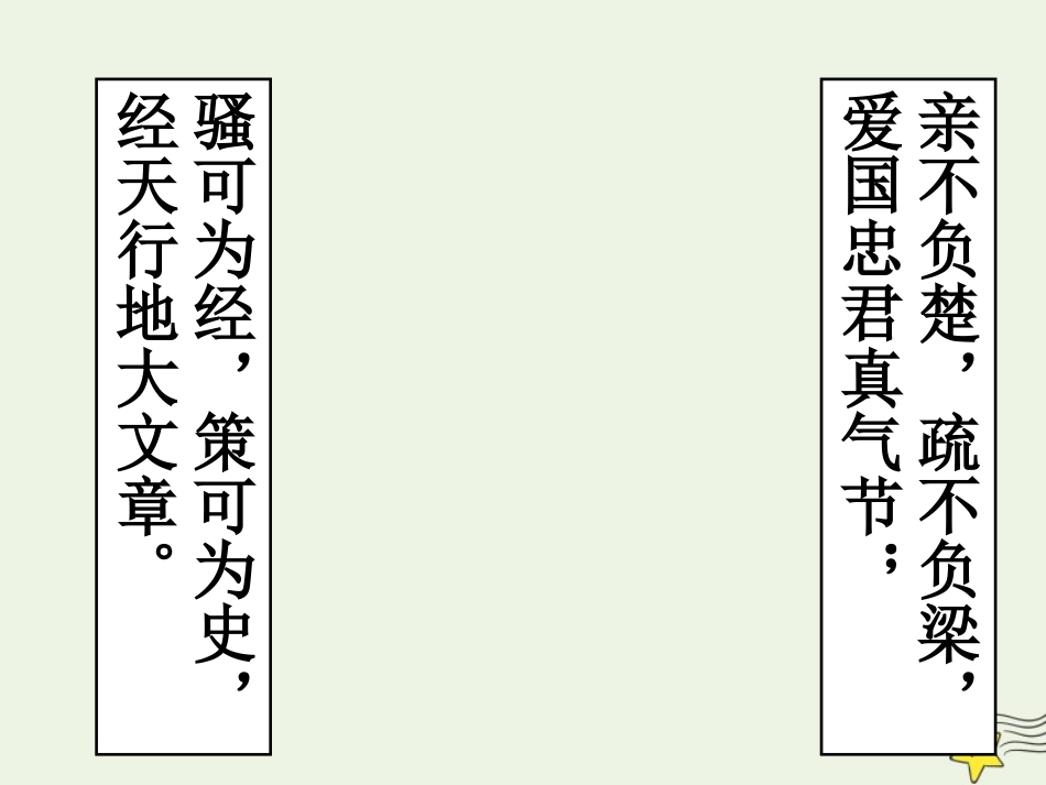 高中语文第三单元10过秦论课件2新人教版必修3 课件_第2页