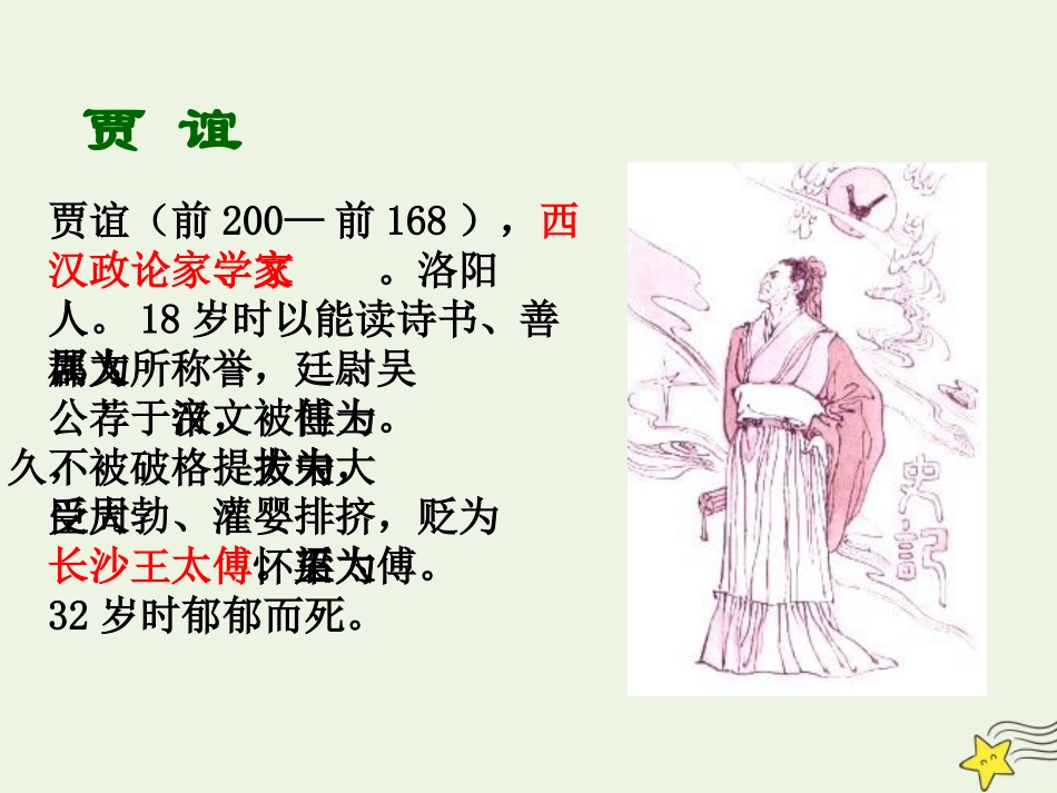 高中语文第三单元10过秦论课件2新人教版必修3 课件_第3页