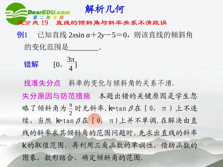 高考数学二轮复习 专题十解析几何课件 文 大纲人教版 课件_第1页