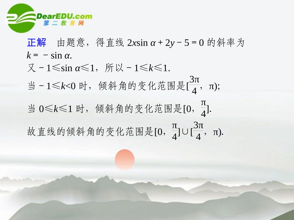 高考数学二轮复习 专题十解析几何课件 文 大纲人教版 课件_第2页